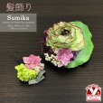 画像1: 髪飾り 成人式振袖・卒業式袴に “Sumika”オリジナル・アートフラワー髪飾り 2点セット【グリーン系、ラナン＆リーフ】 (1)