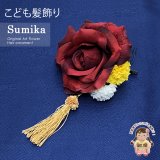 子供髪飾り  “Sumika”手作りのアートフラワー髪飾り【レッド、ローズ 】