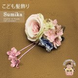 子供髪飾り  “Sumika”手作りのアートフラワー髪飾り【パステルカラー、ローズ】