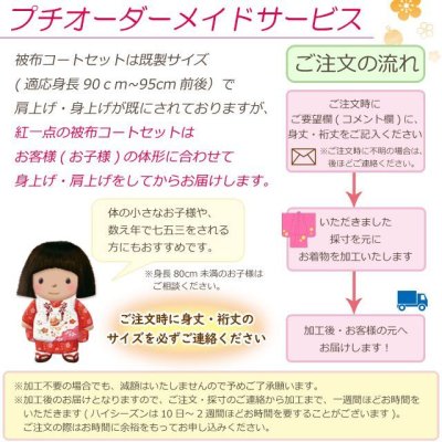 画像8: 七五三 3歳着物 女の子用 “紅一点”ブランド 正絹 被布コートセット【ピンク、松竹梅】