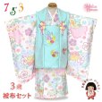 画像1: 七五三 着物 3歳 ブランド 【式部浪漫】  女の子 被布コートセット（合繊）【アイボリー系、まり】 (1)
