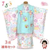七五三 着物 3歳 ブランド 【式部浪漫】  女の子 被布コートセット（合繊）【アイボリー系、まり】