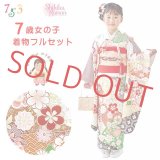 “式部浪漫” 七五三 7歳 女の子用 着物セット 絵羽柄の着物 結び帯セット 合繊【白系、辻が花】