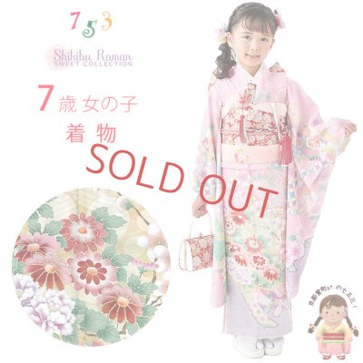 画像1: 七五三 着物 7歳 セット  “式部浪漫”ブランド  絵羽柄の着物 結び帯セット 合繊【ピンク、源氏香】