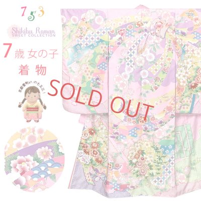 画像1: 七五三 着物 7歳 女の子 式部浪漫ブランド 絵羽柄の着物 四つ身 子供振袖 単品 合繊【ピンク、源氏香】