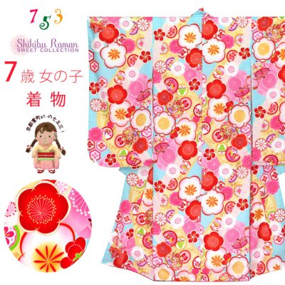 画像1: 七五三 着物 7歳 女の子 ”式部浪漫”ブランド 総柄(小紋柄)の着物 合繊【水色、梅】