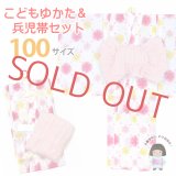 子供浴衣セット 絞り染風女の子浴衣 100サイズ＆兵児帯２点セット【白地、雪　ピンク】