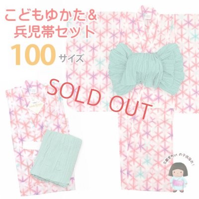 画像1: 子供浴衣セット 絞り染風女の子浴衣 100サイズ＆兵児帯２点セット【赤系、麻の葉】