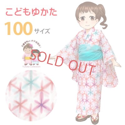 画像1: こども浴衣 式部浪漫 ブランド キッズ浴衣 レトロ柄 女の子 適応身長100cm前後【白地、麻の葉】