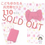 子供浴衣セット 絞り染風 女の子浴衣 110サイズ＆へこ帯 ２点セット【白地、雪　ピンク】