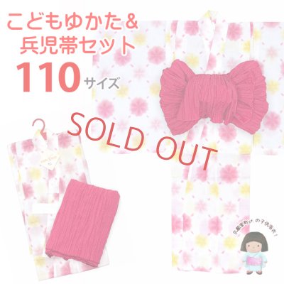 画像1: 子供浴衣セット 絞り染風 女の子浴衣 110サイズ＆へこ帯 ２点セット【白地、雪　ピンク】