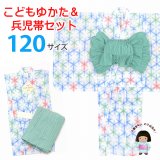 子供浴衣セット 絞り染風女の子浴衣 120サイズ＆兵児帯２点セット【ブルー、麻の葉】