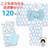 子供浴衣セット 絞り染風 女の子浴衣 120サイズ＆へこ帯 ２点セット【ブルー、麻の葉】