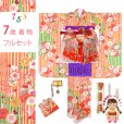 画像1: 七五三 着物 女の子 フルセット 7歳 式部浪漫ブランドの四つ身着物 結び帯コーディネートセット【オレンジ系、花輪に雪輪】 (1)