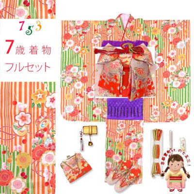 画像1: 七五三 着物 女の子 フルセット 7歳 式部浪漫ブランドの四つ身着物 結び帯コーディネートセット【オレンジ系、花輪に雪輪】