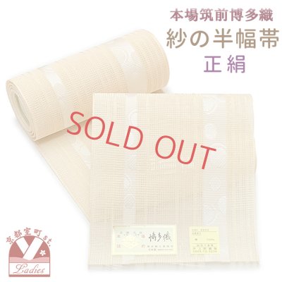 画像1: 紗の半幅帯 本場筑前 博多織 正絹 細帯 夏用の着物や浴衣に【サンドベージュ、水玉】
