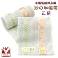画像1: 紗の半幅帯 本場筑前 博多織 正絹 細帯 夏用の着物や浴衣に【生成り系、瓢箪】 (1)