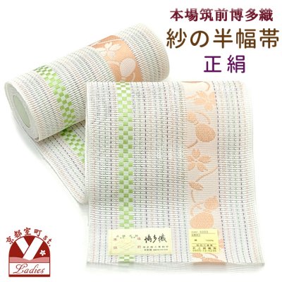 画像1: 紗の半幅帯 本場筑前 博多織 正絹 細帯 夏用の着物や浴衣に【生成り系、瓢箪】