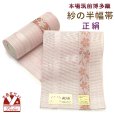 画像1: 紗の半幅帯 本場筑前 博多織 正絹 細帯 夏用の着物や浴衣に【さくらピンク、枝垂れ桜】 (1)