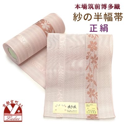 画像1: 紗の半幅帯 本場筑前 博多織 正絹 細帯 夏用の着物や浴衣に【さくらピンク、枝垂れ桜】