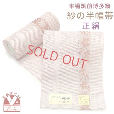 画像1: 紗の半幅帯 本場筑前 博多織 正絹 細帯 夏用の着物や浴衣に【さくらピンク、枝垂れ桜】