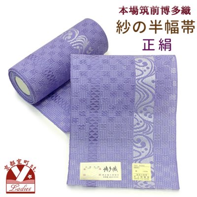 画像1: 紗の半幅帯 本場筑前 博多織 正絹 細帯 夏用の着物や浴衣に【青紫、流水】