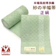 画像1: 紗の半幅帯 本場筑前 博多織 正絹 細帯 夏用の着物や浴衣に【薄黄緑、流水】 (1)