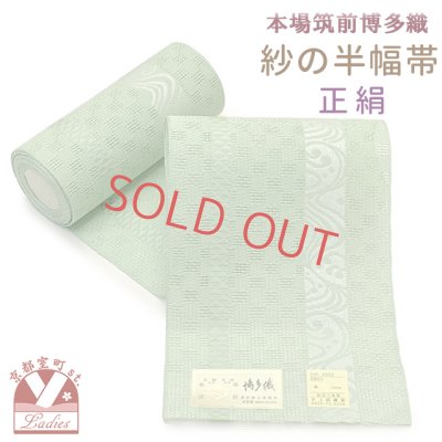 画像1: 紗の半幅帯 本場筑前 博多織 正絹 細帯 夏用の着物や浴衣に【薄黄緑、流水】