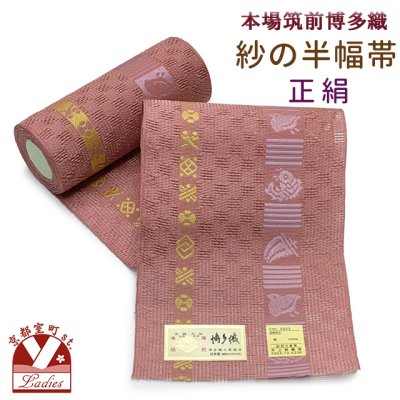 画像1: 紗の半幅帯 本場筑前 博多織 正絹 細帯 夏用の着物や浴衣に【梅色系、宝尽くし】