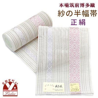 画像1: 紗の半幅帯 本場筑前 博多織 正絹 細帯 夏用の着物や浴衣に【生成り、献上柄】
