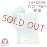 紗の半幅帯 本場筑前 博多織 正絹 細帯 夏用の着物や浴衣に【ミントグリーン、なでしこ柄】
