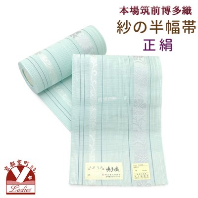 画像1: 紗の半幅帯 本場筑前 博多織 正絹 細帯 夏用の着物や浴衣に【ミントグリーン、なでしこ柄】