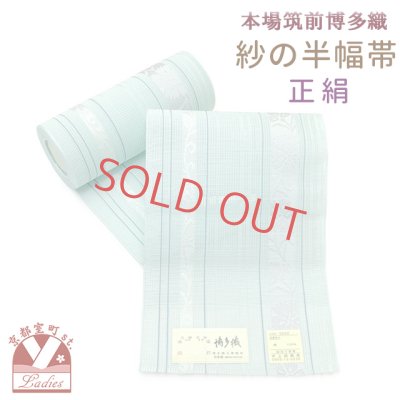 画像1: 紗の半幅帯 本場筑前 博多織 正絹 細帯 夏用の着物や浴衣に【ミントグリーン、なでしこ柄】