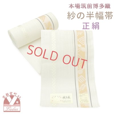 画像1: 紗の半幅帯 本場筑前 博多織 正絹 細帯 夏用の着物や浴衣に【淡クリーム系、源氏香と瓢箪】