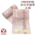 画像1: 紗の半幅帯 本場筑前 博多織 正絹 細帯 夏用の着物や浴衣に【さくらピンク、枝垂れ桜】 (1)