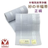 紗の半幅帯 本場筑前 博多織 正絹 細帯 夏用の着物や浴衣に【淡水色、流水に桜】