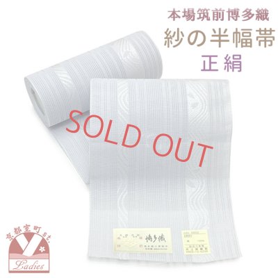 画像1: 紗の半幅帯 本場筑前 博多織 正絹 細帯 夏用の着物や浴衣に【淡水色、流水に桜】