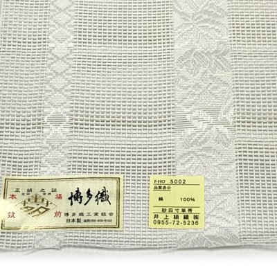 画像3: 紗の半幅帯 本場筑前 博多織 正絹 細帯 夏用の着物や浴衣に【生成りｘ白、葡萄】