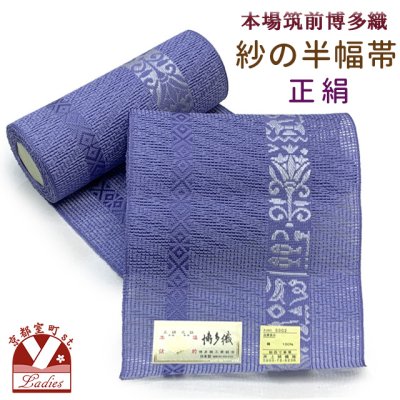画像1: 紗の半幅帯 本場筑前 博多織 正絹 細帯 夏用の着物や浴衣に【青紫系、花・魚・鳥】