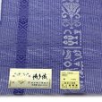 画像3: 紗の半幅帯 本場筑前 博多織 正絹 細帯 夏用の着物や浴衣に【青紫系、花・魚・鳥】 (3)