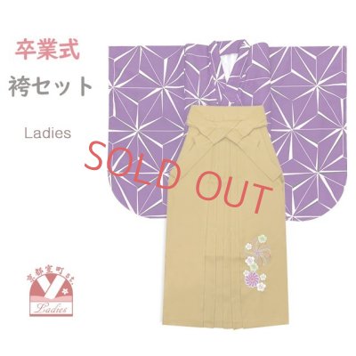画像1: 卒業式 袴セット 女性用 二尺袖着物 ショート丈 刺繍袴 2点セット(合繊)【紫、麻の葉】