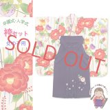 卒園式 入学式 七五三 女の子 袴セットモダン系 小紋柄(総柄)四つ身の着物(合繊)＆刺繍袴のセット【白系、椿と橘】