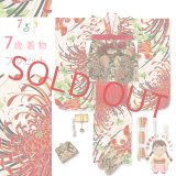 七五三 着物 女の子 セット 総柄の女の子用 子供着物 結び帯コーデセット(合繊)【生成り系、乱菊に蘭】