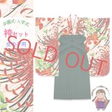 女の子 袴セット 卒園式 入学式 小紋柄(総柄)四つ身の着物(合繊)＆無地袴セット【生成り系、乱菊に蘭】