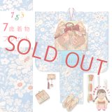 七五三 着物 女の子 セット 総柄の女の子用 子供着物 結び帯コーデセット(合繊)【水色、百華】