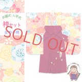 女の子 袴セット 卒園式 入学式 小紋柄(総柄)四つ身の着物(合繊)＆刺繍袴セット【オレンジ系、絞り風梅】