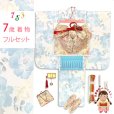 画像1: 七五三 7歳 女の子用 小紋柄 四つ身の着物と結び帯 他 フルセット【白系、薄青芍薬】 (1)
