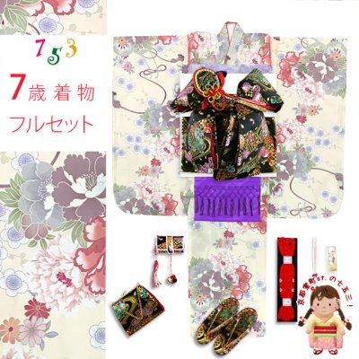 画像1: 七五三 着物 女の子 フルセット 総柄の女の子用 子供着物 結び帯コーデセット(合繊)【クリーム、ピンク牡丹】