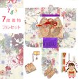 画像1: 七五三 7歳 女の子用 小紋柄 四つ身の着物と結び帯 他 フルセット【クリーム、ピンク牡丹】 (1)