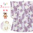 画像1: 七五三 着物 2025年新作 7歳 女の子用 小紋柄 四つ身 単品 子供着物(合繊) 襦袢付き【薄紫系、矢羽に桜】 (1)